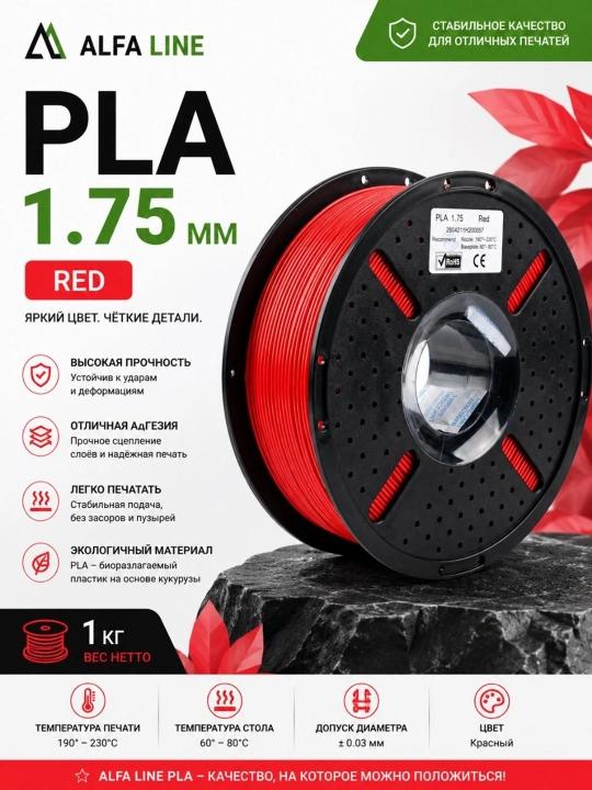 ALFALINE PLA 1.75 мм — Пластик для 3D-принтера, филамент 1 кг - 