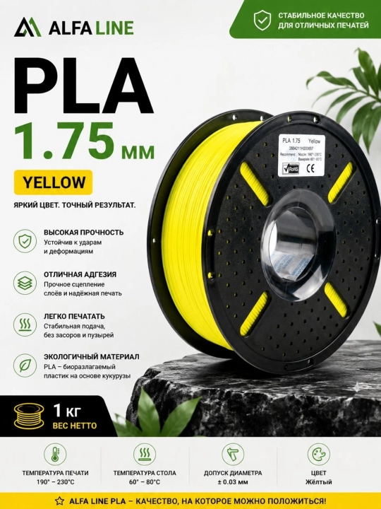 ALFALINE PLA 1.75 мм — Пластик для 3D-принтера, филамент 1 кг - 