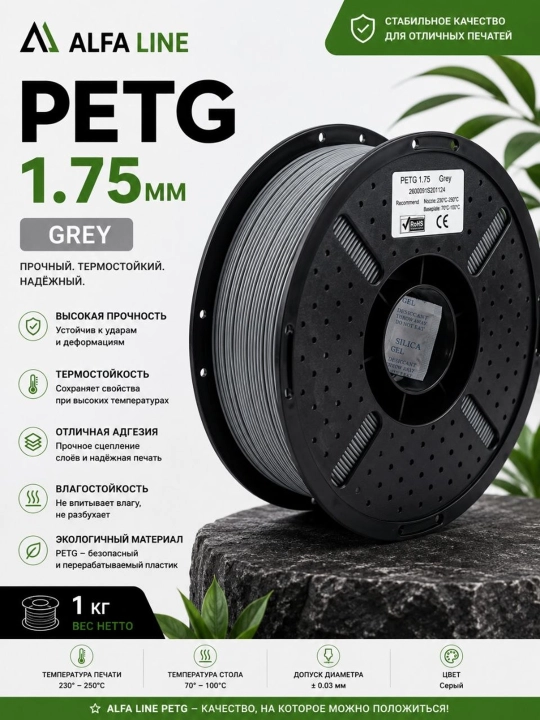 ALFALINE PLA 1.75 мм — Пластик для 3D-принтера, филамент 1 кг - 