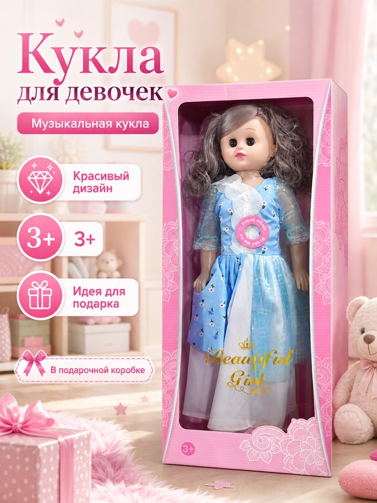 Музыкальная кукла Beautiful Girl - 