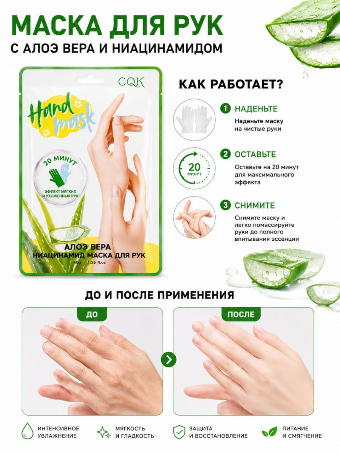 Aloe vera va niatsinamidli qoʻllar uchun namlovchi niqob-qoʻlqop, 40 g