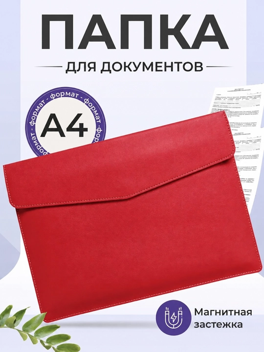 Папка для документов формата A4, чехол, канцелярская папка для документов A4 - 