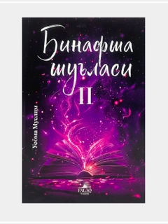 Аметистовый