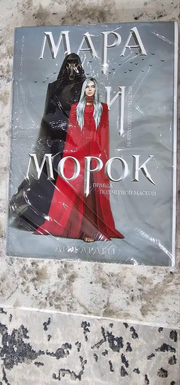 Mara va Morok Roman, Lea Arden