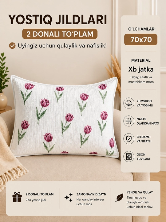 Четырехугольная наволочка, ткань жатка, 65 x 65 см - 