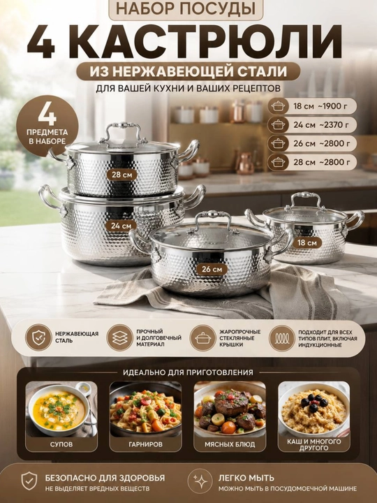 Набор кастрюль из нержавеющей стали, 4 предмета - 