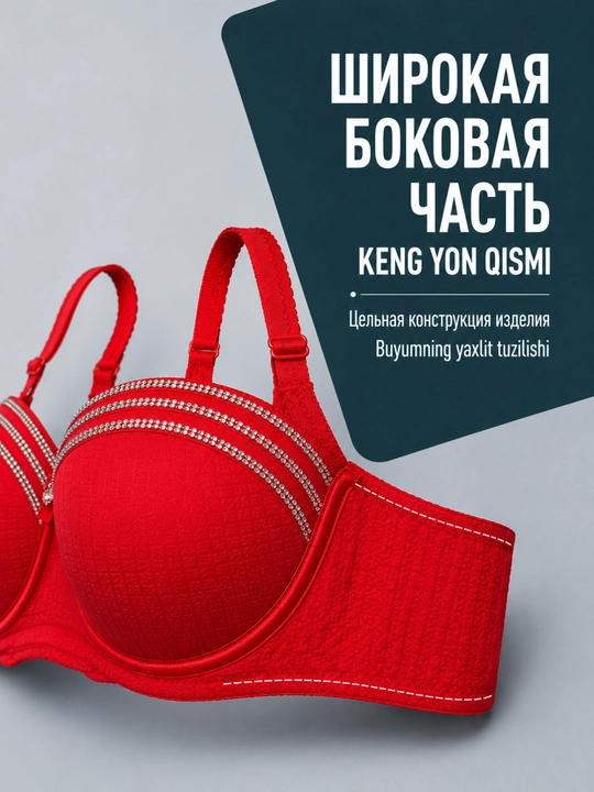 Бесшовный бюстгальтер
