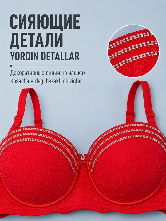 Бесшовный бюстгальтер