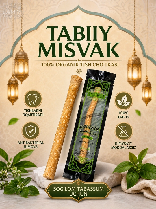 Натуральный Мисвак (Miswak) для гигиены полости рта Севак - 