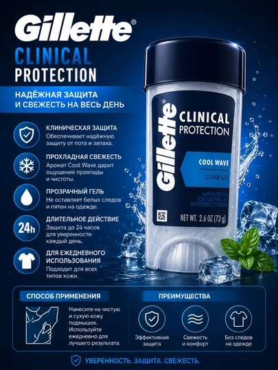 Gillette Clinical Protection dezodoranti, Erkaklar uchun antiperspirant 72 soatlik himoya - 