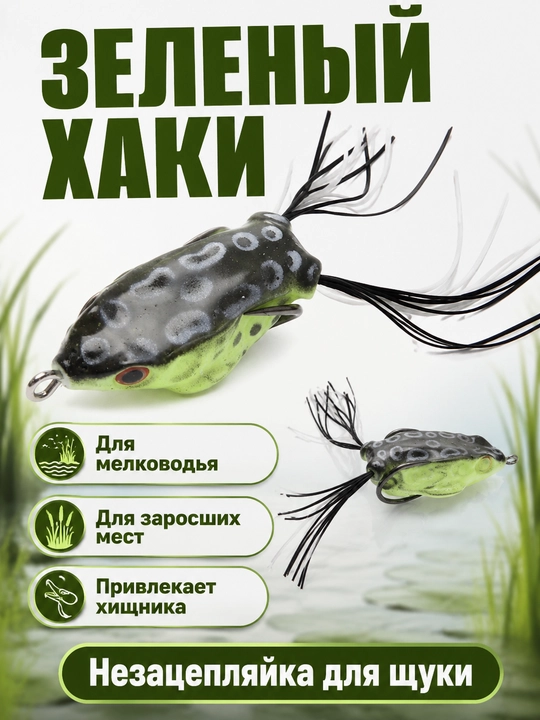 Лягушка-незацепляйка для щуки, силиконовая приманка с двойным крючком - 