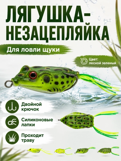 Лягушка-незацепляйка для щуки, силиконовая приманка с двойным крючком