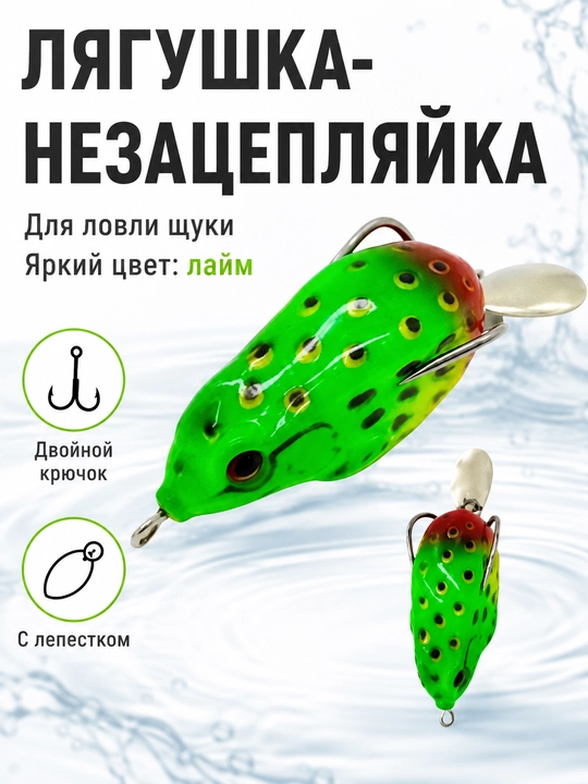 Лягушка-незацепляйка для щуки, силиконовая приманка с двойным крючком