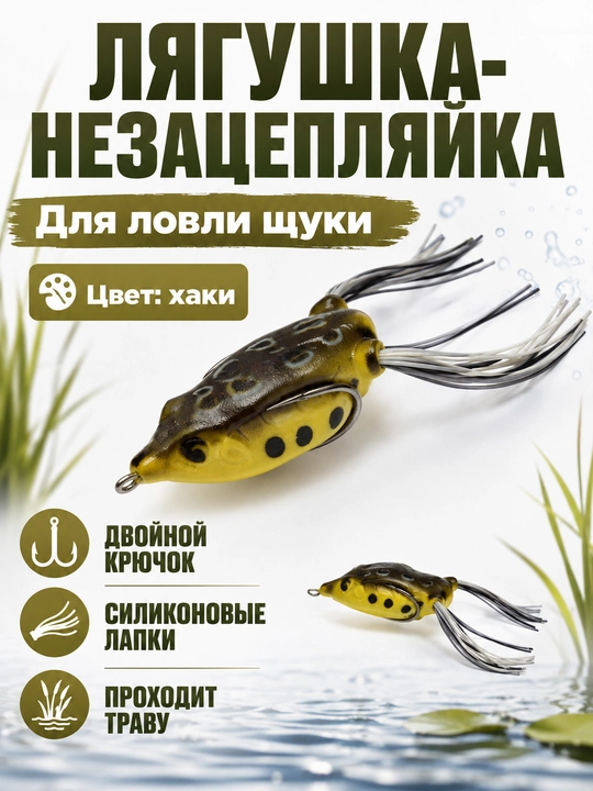 Лягушка-незацепляйка для щуки, силиконовая приманка с двойным крючком
