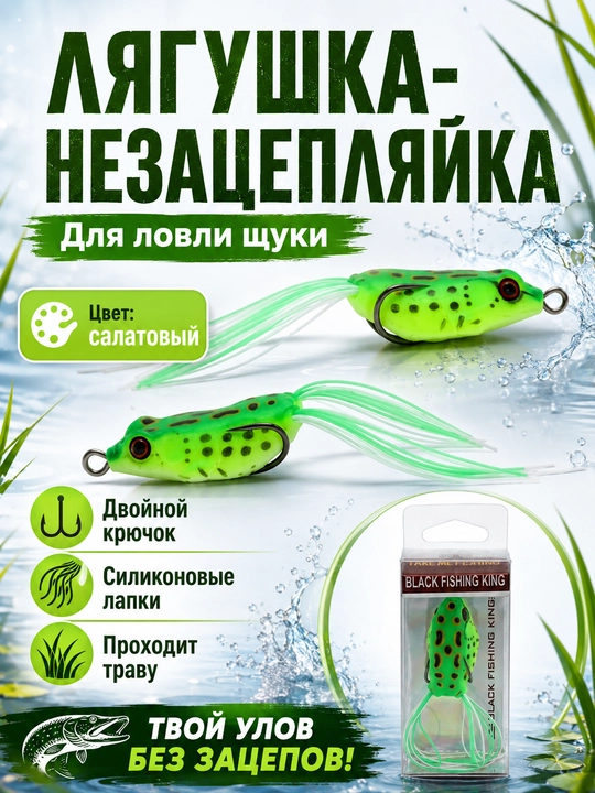Лягушка-незацепляйка для щуки, силиконовая приманка с двойным крючком