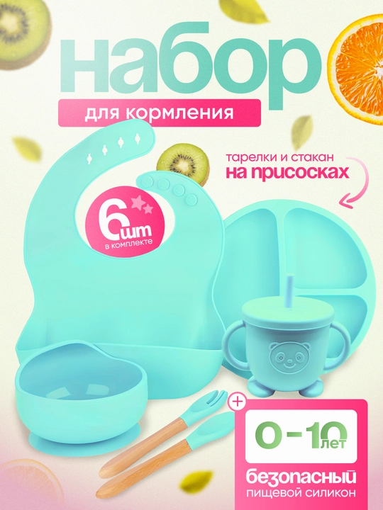 Детская силиконовая посуда, набор для кормления, из 6 приборов - 