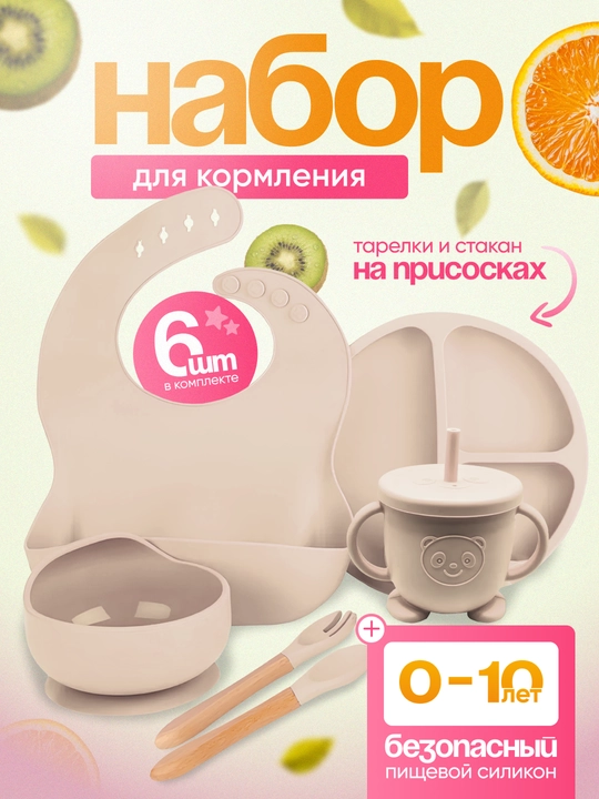 Детская силиконовая посуда, набор для кормления, из 6 приборов - 