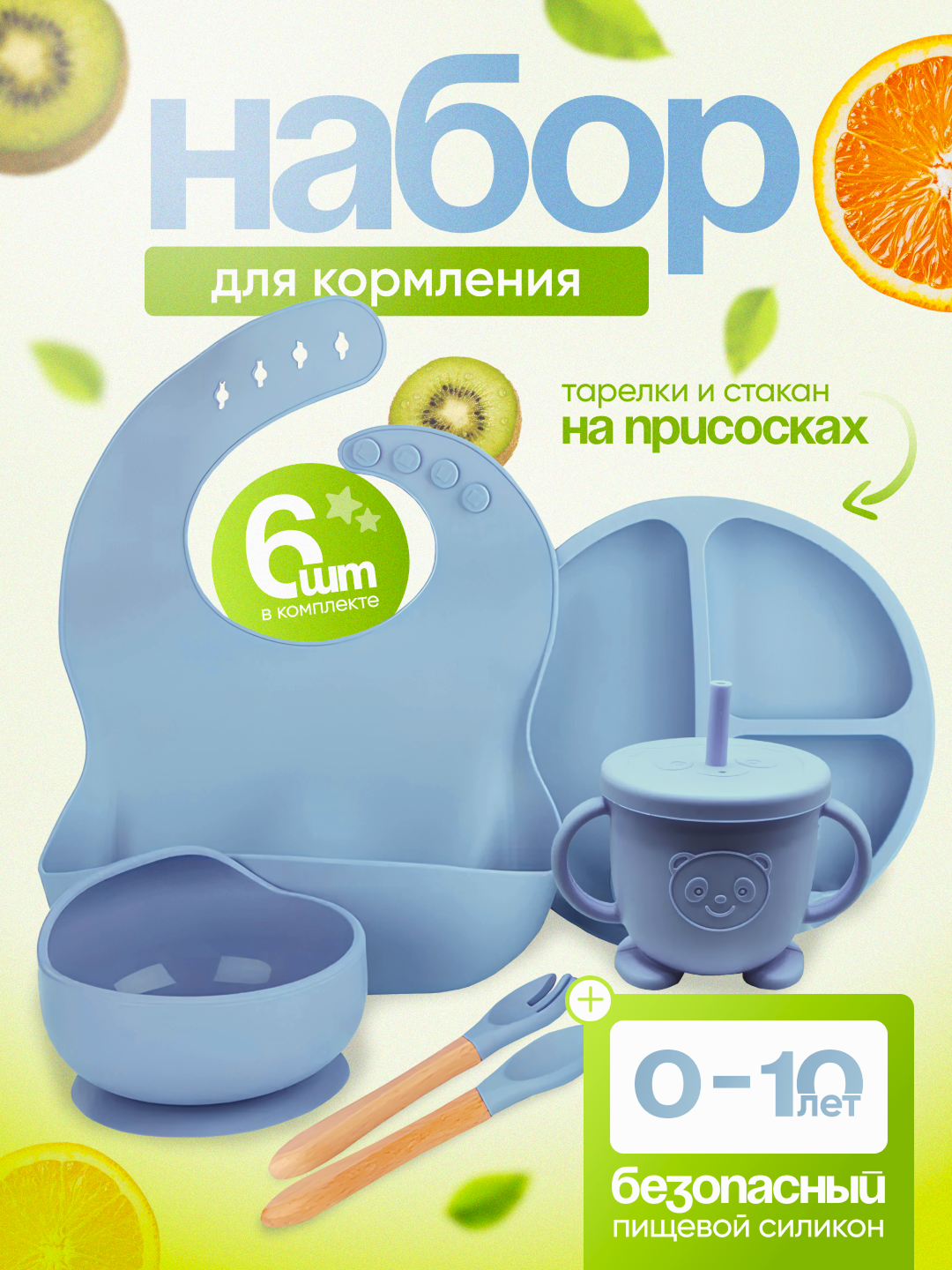 Детская силиконовая посуда, набор для кормления, из 6 приборов - 