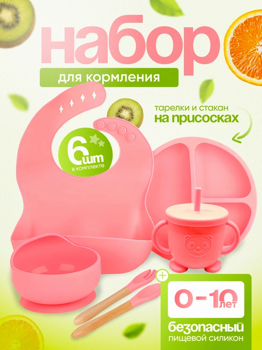 Детская силиконовая посуда, набор для кормления, из 6 приборов - 
