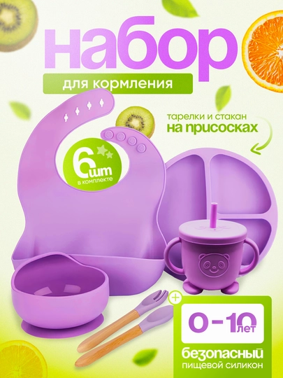 Детская силиконовая посуда, набор для кормления, из 6 приборов - 