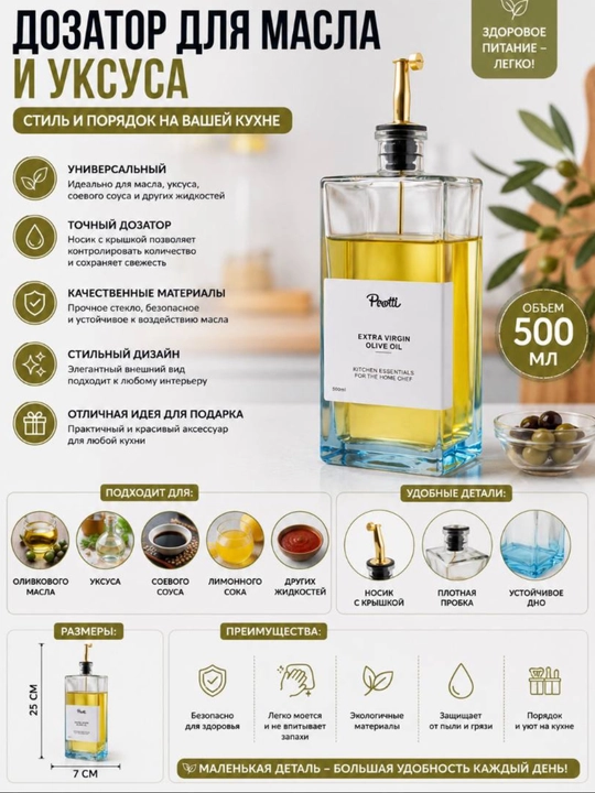 Стеклянная бутылка-дозатор для масла и уксуса 500 мл - 