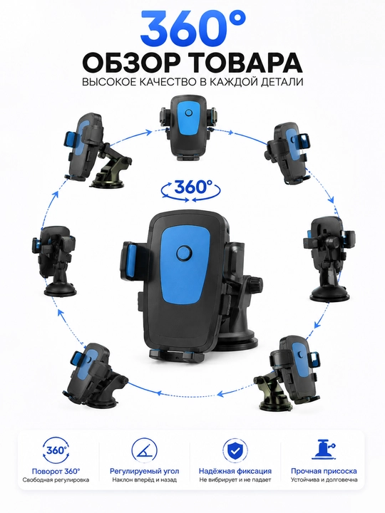 Автомобильный держатель для телефона 360°, универсальный, на панель и стекло
