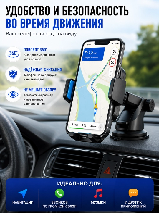 Автомобильный держатель для телефона 360°, универсальный, на панель и стекло