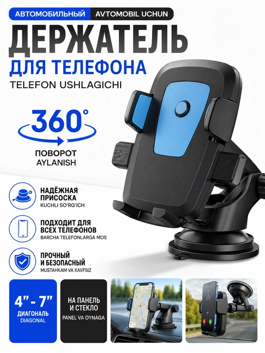 Автомобильный держатель для телефона 360°, универсальный, на панель и стекло