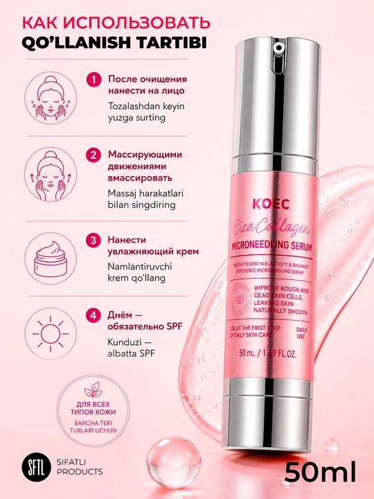 Сыворотка KOEC Cica Collagen Microneedling Serum, упругость, 50 мл