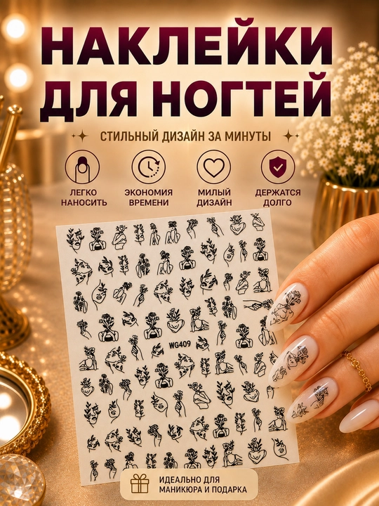 Наклейки для ногтей, дизайн для маникюра - 
