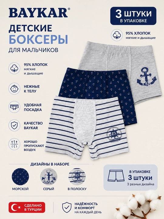 Трусы боксеры для мальчиков BAYKAR, набор 3шт, хлопок,детское нижнее белье,трусы для детей - 