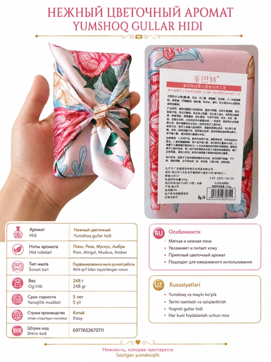 Sariq gullar hidli qo'l sovuni, tabiiy aromatli sovun, premium sovg'a sovuni 248 g