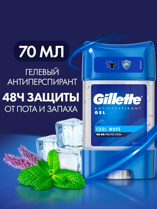 Антиперспирант-гель Gillette Cool Wave, 70 мл - 