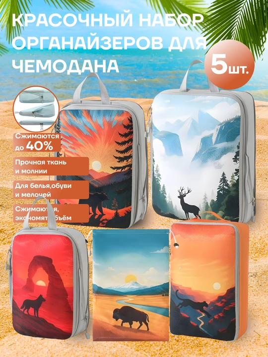 Органайзеры для чемодана, сумки для чемодана с эффектом вакуума - 