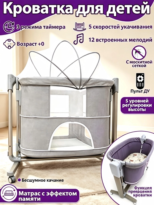 Электрическая прикроватная колыбель для детской кроватки - 