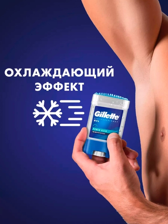 Антиперспирант-гель Gillette Cool Wave, 70 мл
