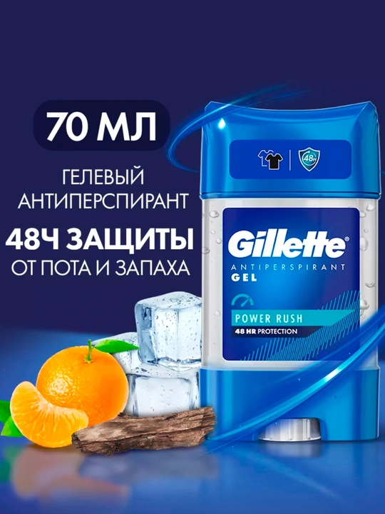Антиперспирант-гель Gillette Cool Wave, 70 мл - 