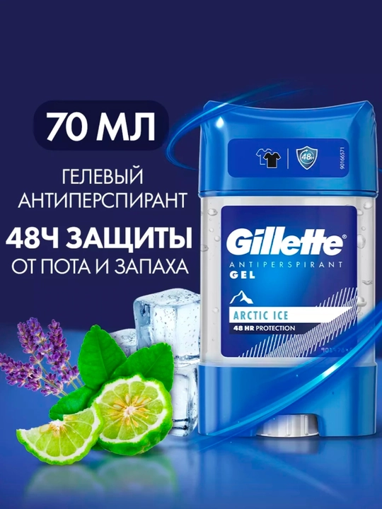 Антиперспирант-гель Gillette Cool Wave, 70 мл - 