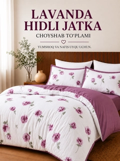 Лавандовый