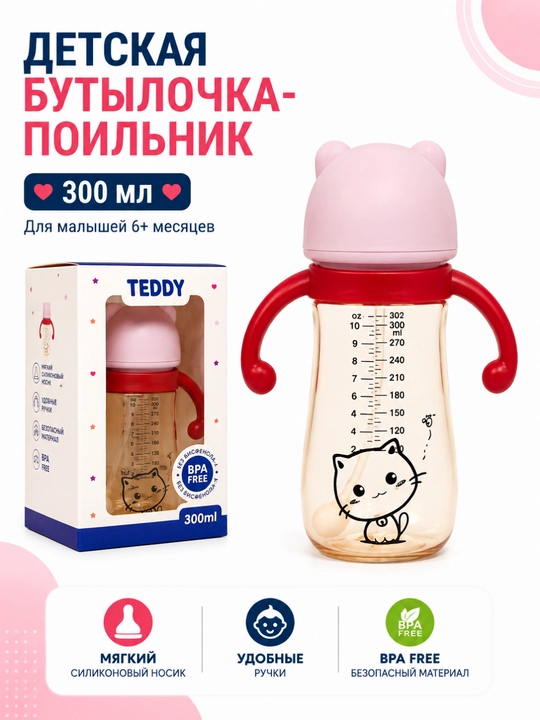 Детская бутылочка-поильник, 300 мл, с силиконовой соской и ручками - 