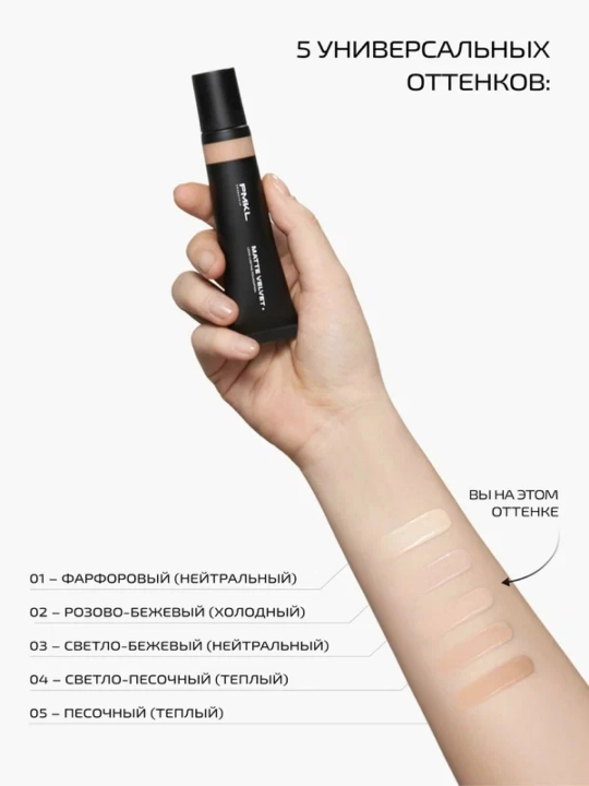 PMKL матовая стойкая тональная основа Matte Velvet Long-Lasting Foundation 03