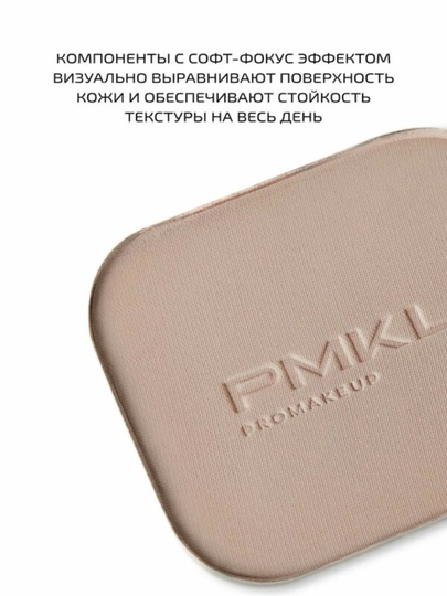 PMKL Silk Sculpt Compact Sculptor 02