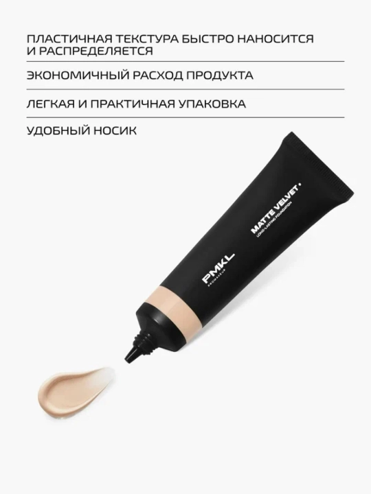 PMKL матовая стойкая тональная основа Matte Velvet Long-Lasting Foundation 03
