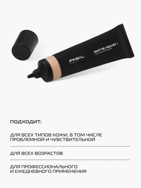 PMKL матовая стойкая тональная основа Matte Velvet Long-Lasting Foundation 03