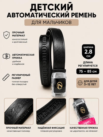 Мужской ремень с автоматической пряжкой, черный, универсальный, экокожа - 