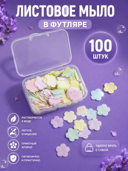 Листовое мыло - 