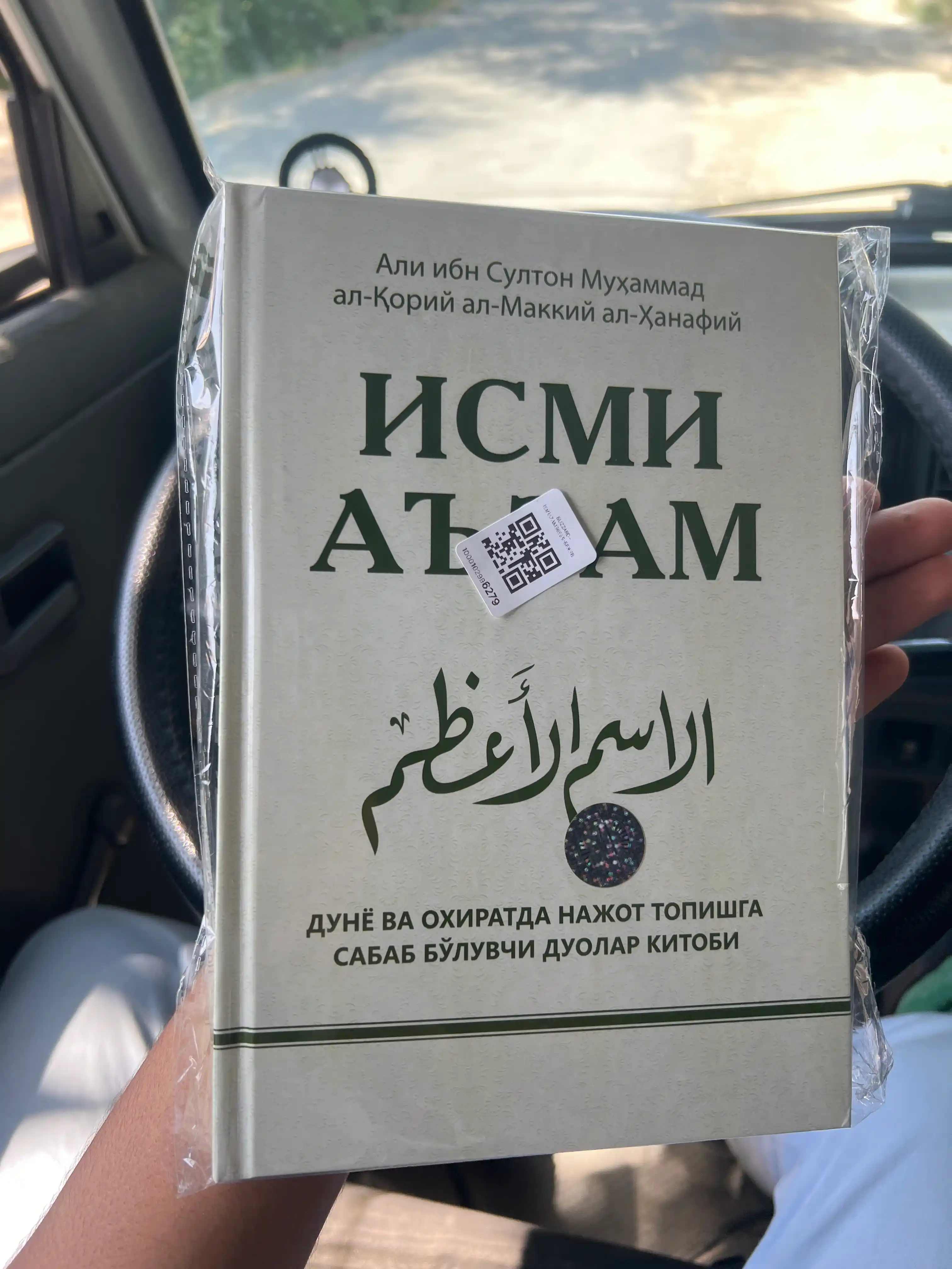 Исми Аъзам