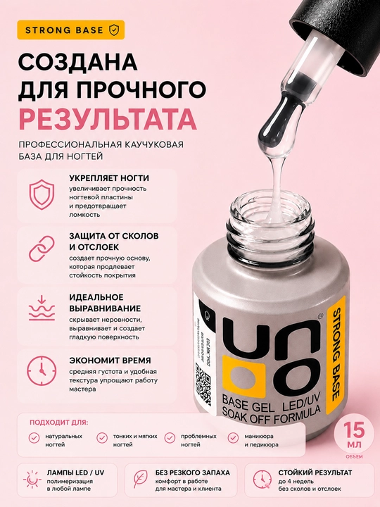 База для ногтей, каучуковое базовое покрытие для маникюра Strong base, Rubber base