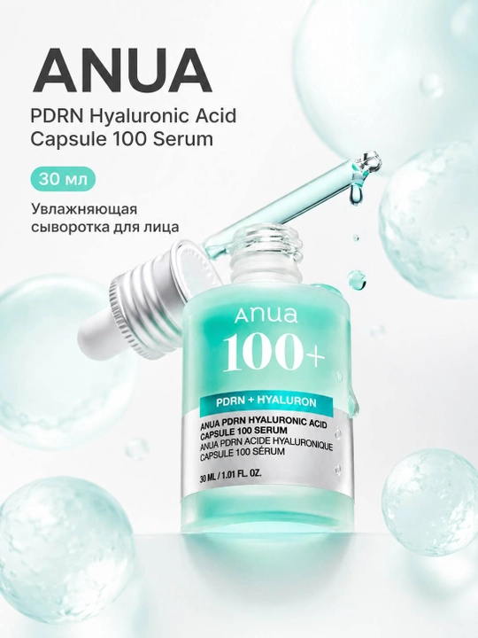 ANUA PDRN Hyaluronic Acid Capsule 100 Serum — увлажняющая сыворотка для лица, 30 мл - 