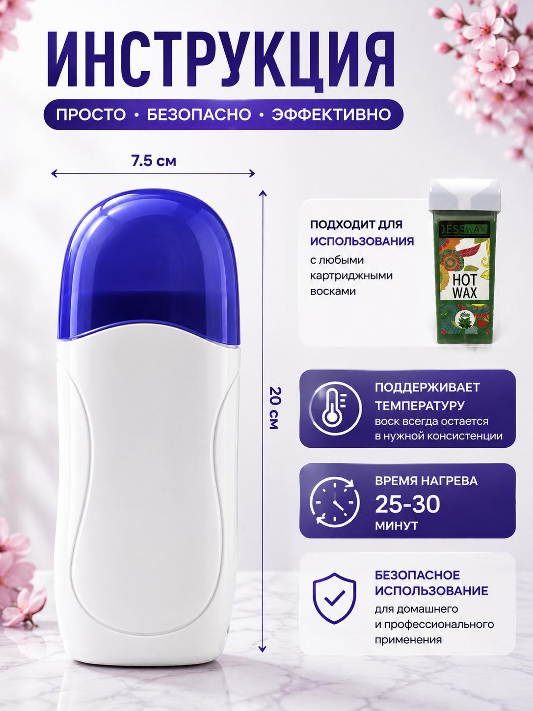 Воскоплав картриджный для депиляции Depilatory Heater
